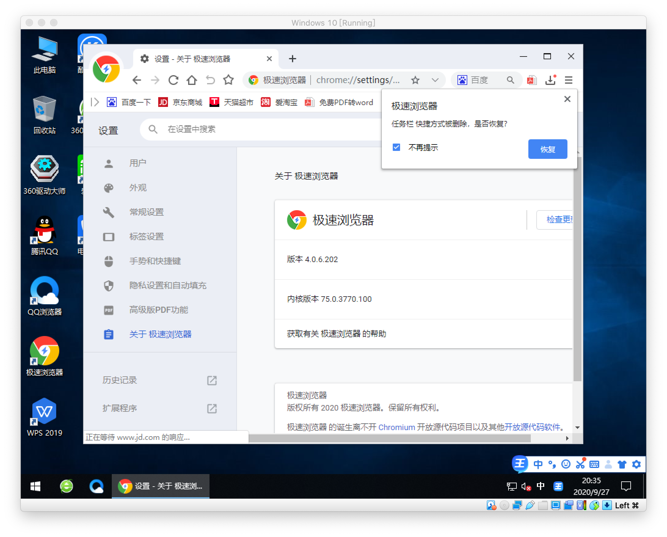 极速浏览器