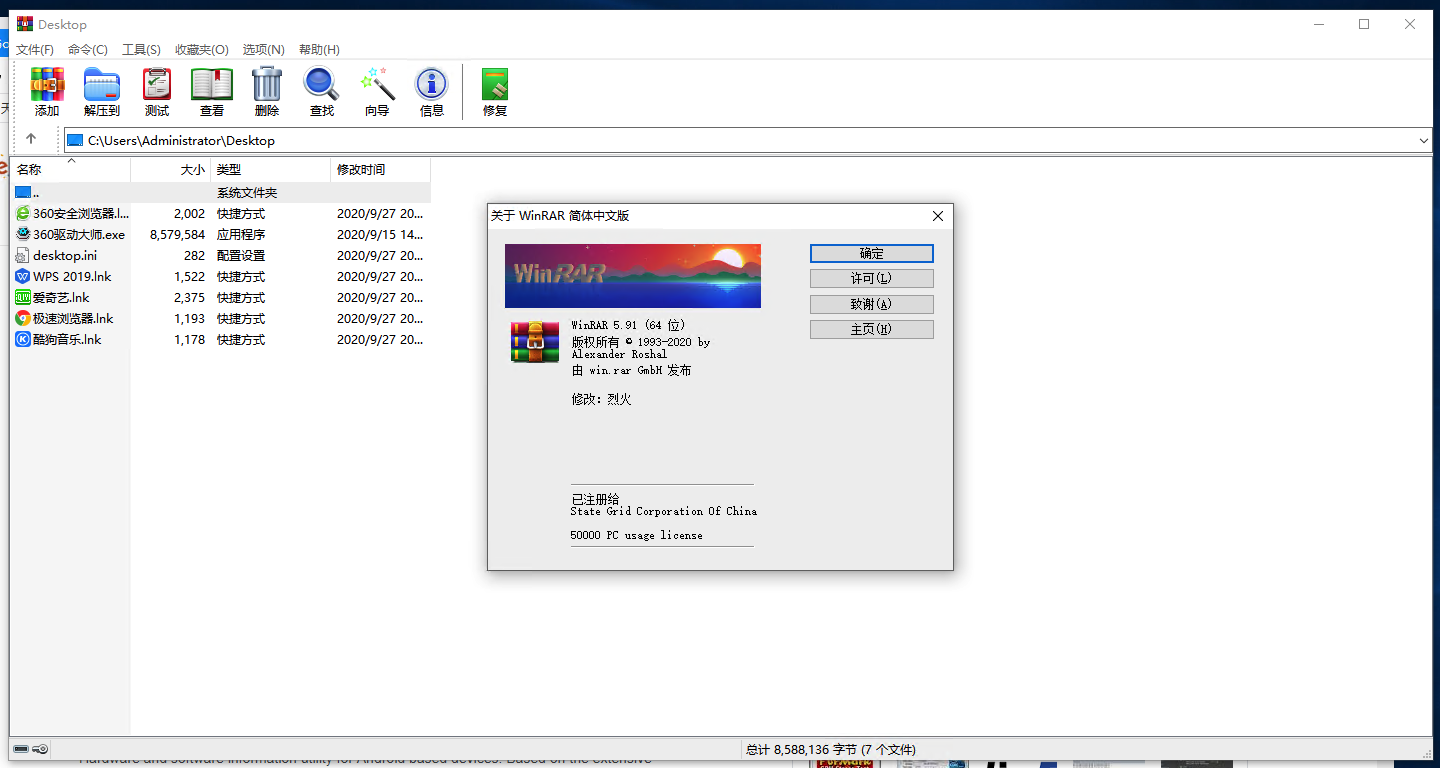 WinRAR